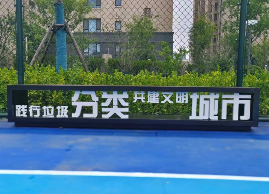 垃圾分類