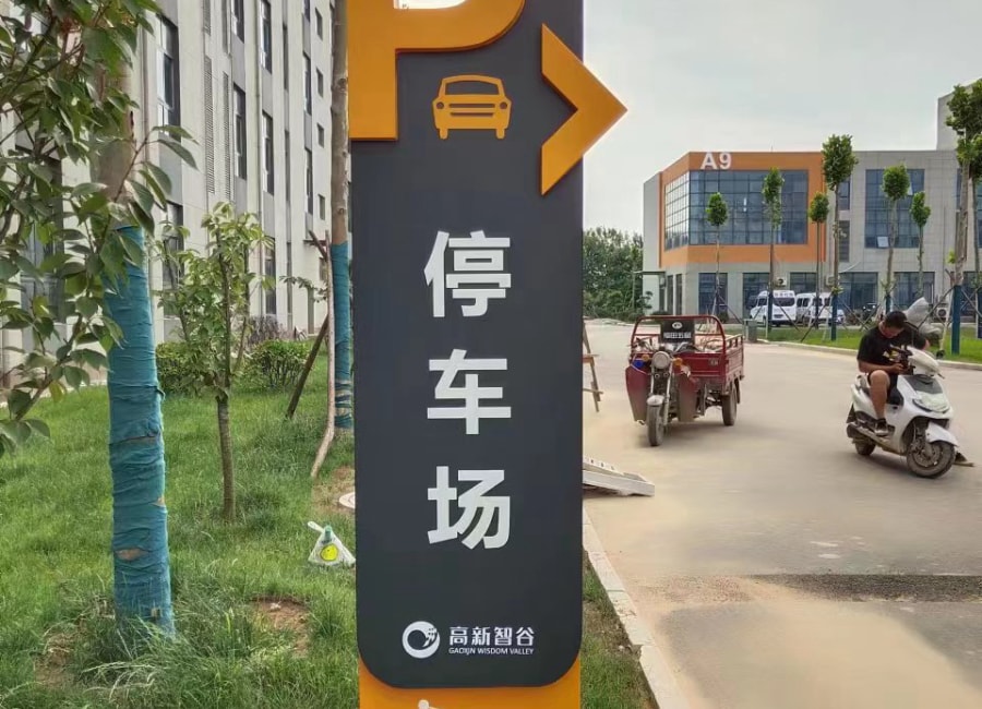 高新產(chǎn)業(yè)園區(qū)