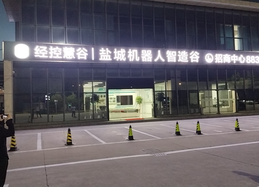 發(fā)光字