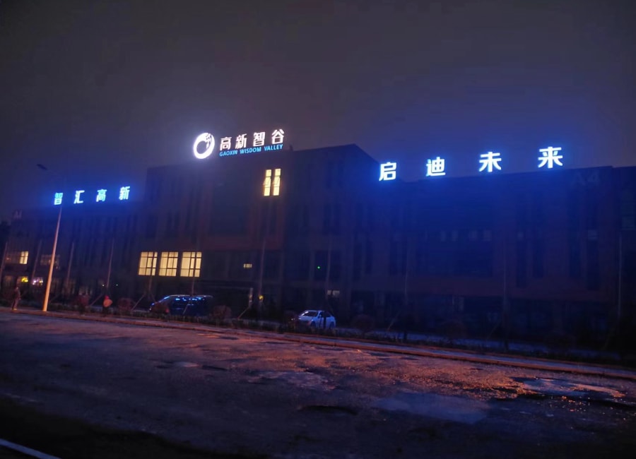 發(fā)光字