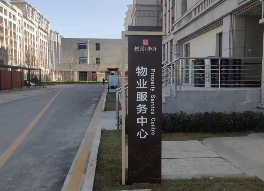 地產(chǎn)標(biāo)識(shí)