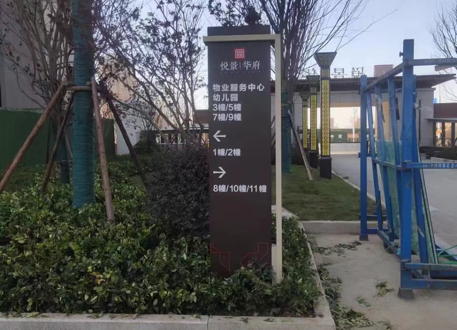 地產(chǎn)標(biāo)識(shí)