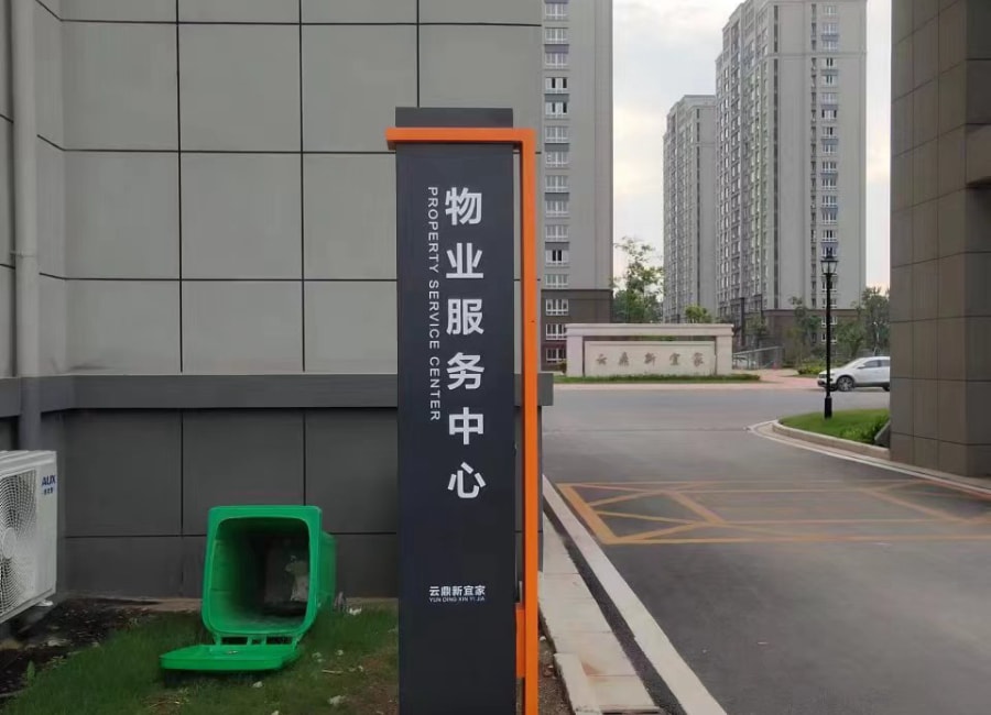地產(chǎn)標(biāo)識(shí)